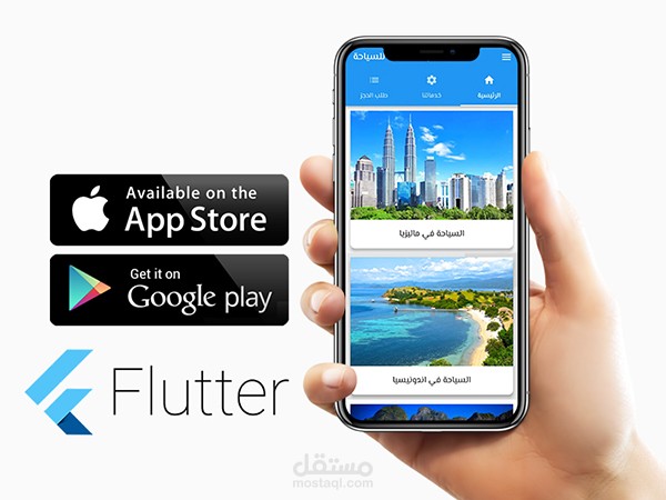 تطبيق iOS لشركة المحيط للسياحة والسفر