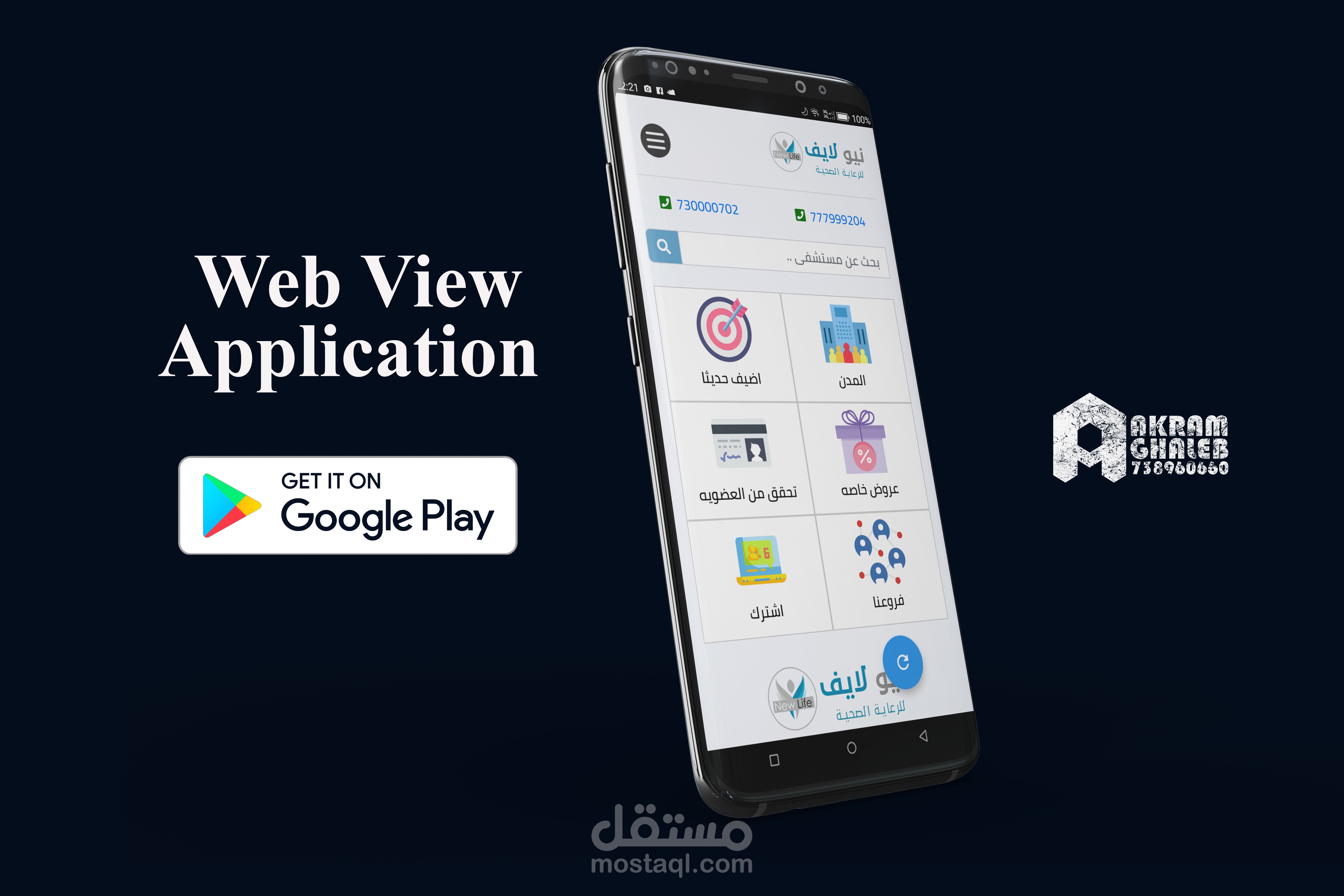 تطبيق اندرويد web view