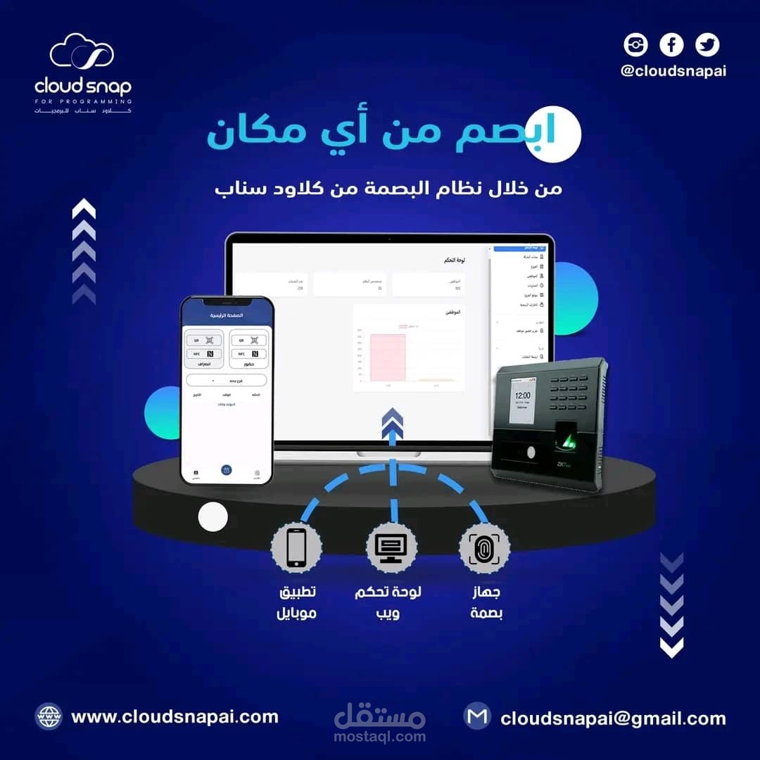 بناء نظام متكامل خاص بالبصمة