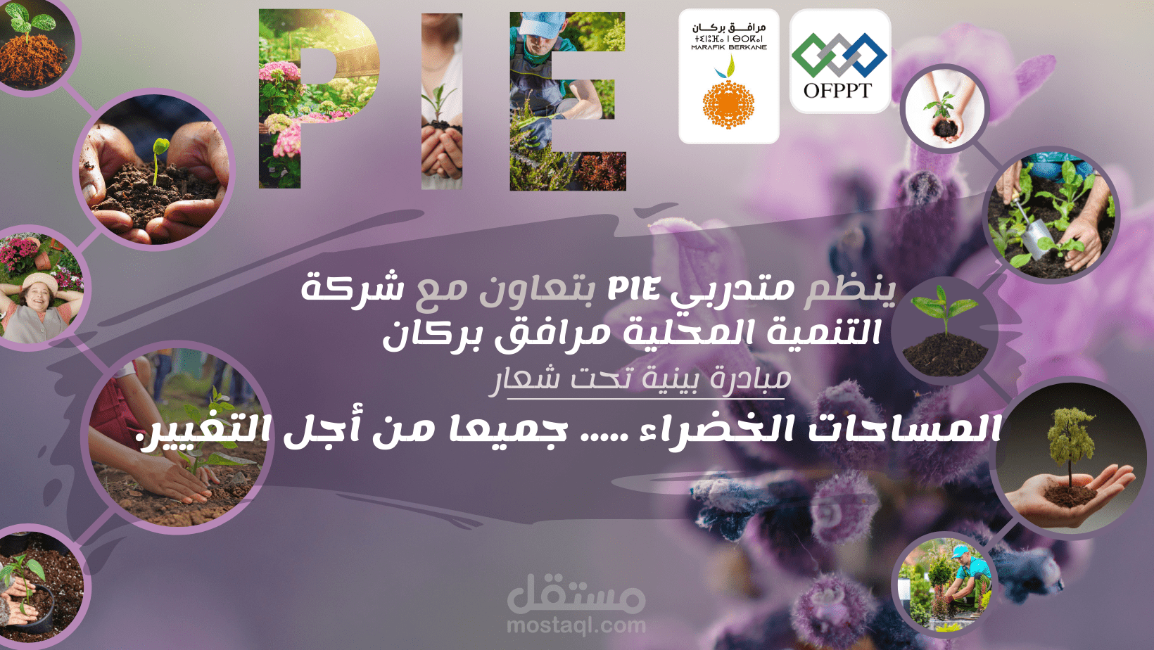 موقع حملة تحسيسية من اجل التغيير