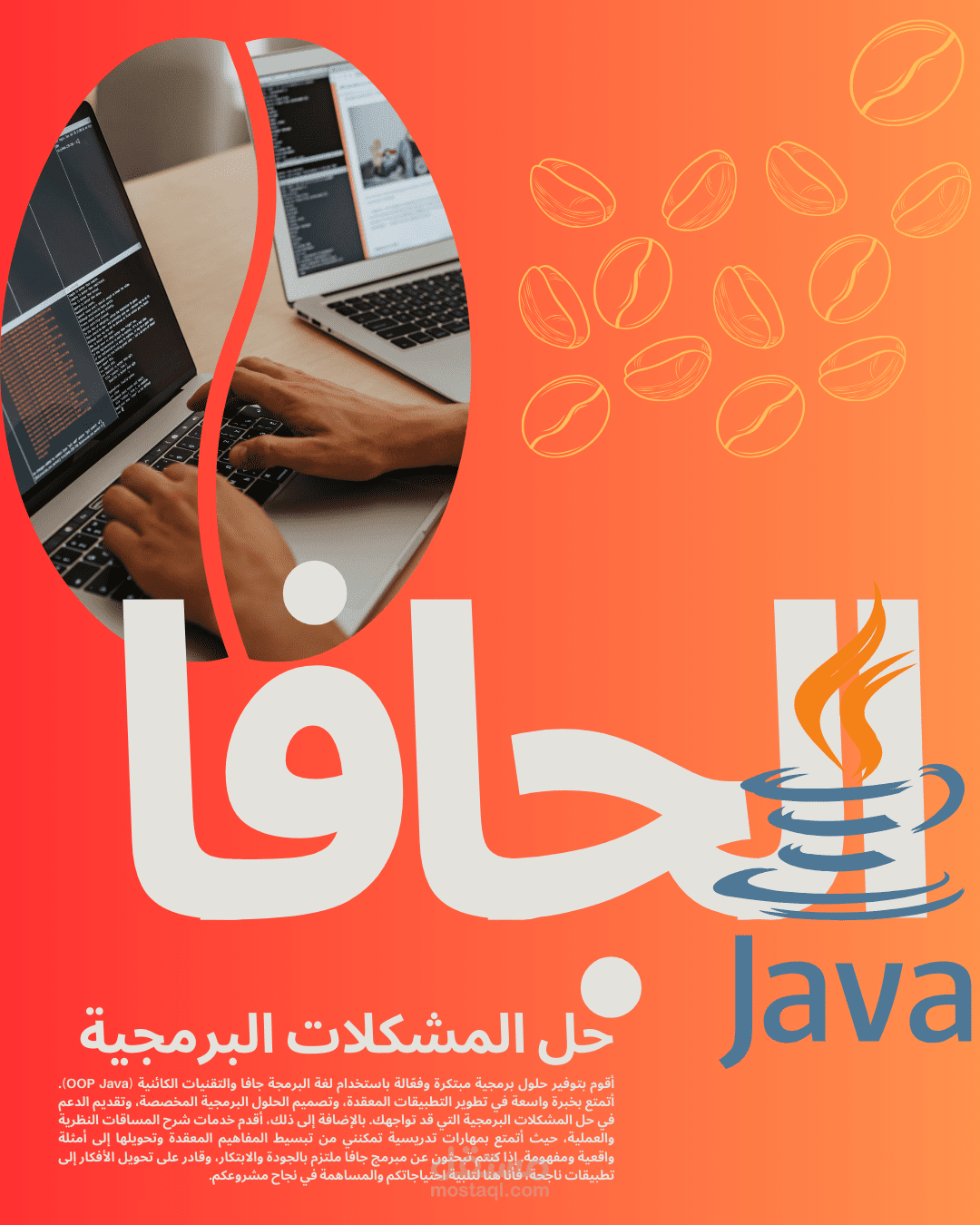 حلول برمجية متقدمة وشروحات تعليمية بلغة جافا