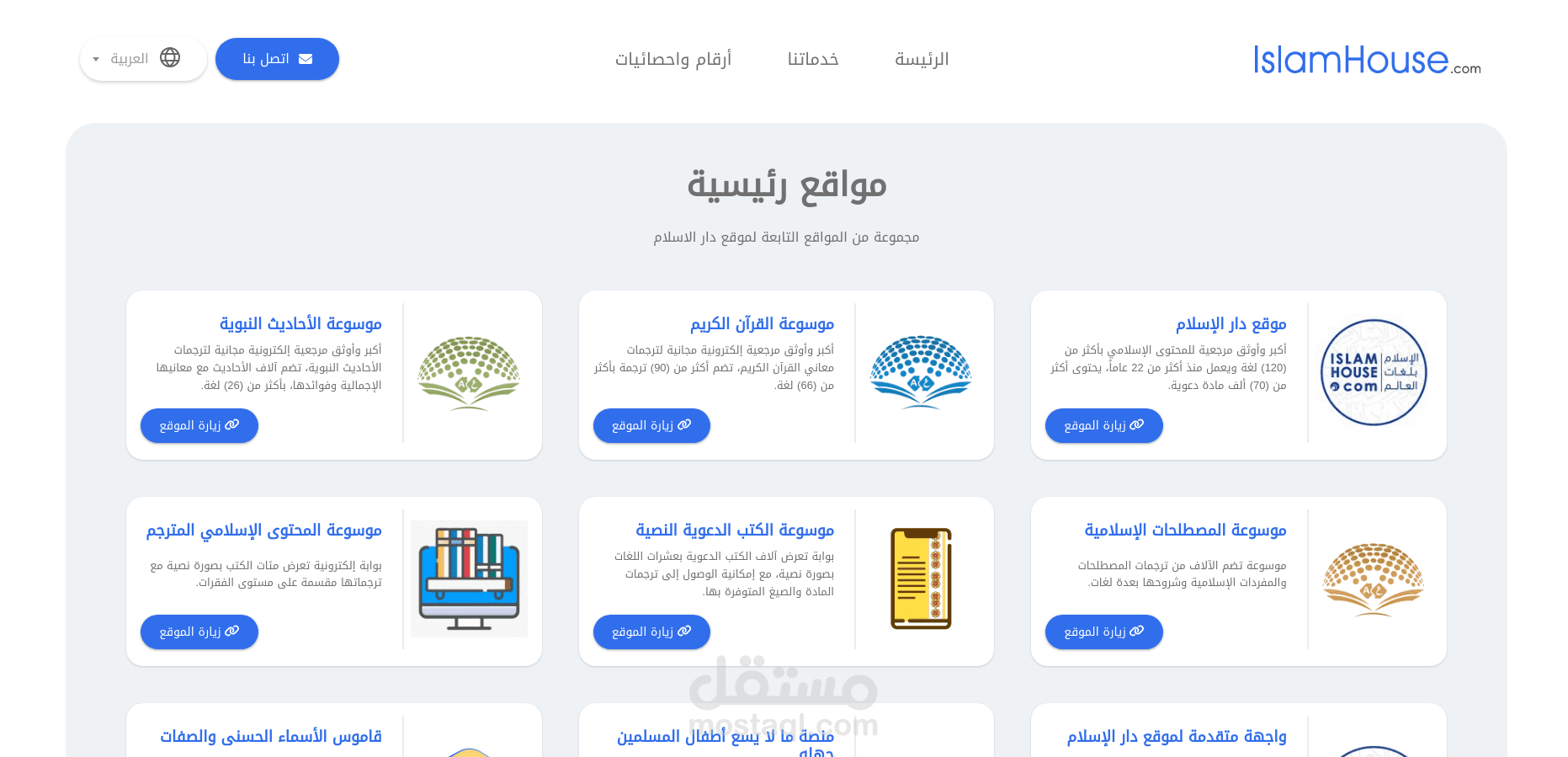 صفحه هبوط لموقع اسلامي لعرض لعرض واداره الخدمات بلغات مختلفه