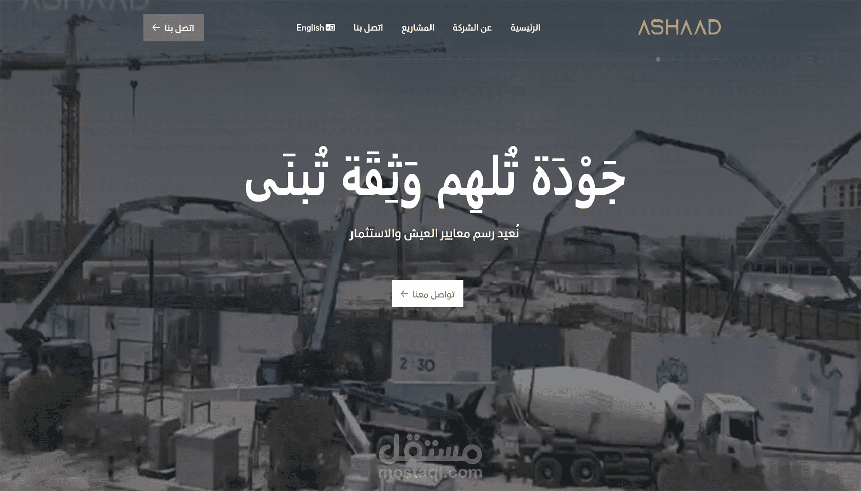 موقع تعريفي لشركة انشاءات