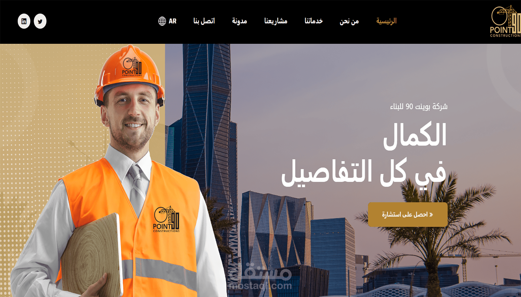 موقع تعريفي لشركه مقاولات