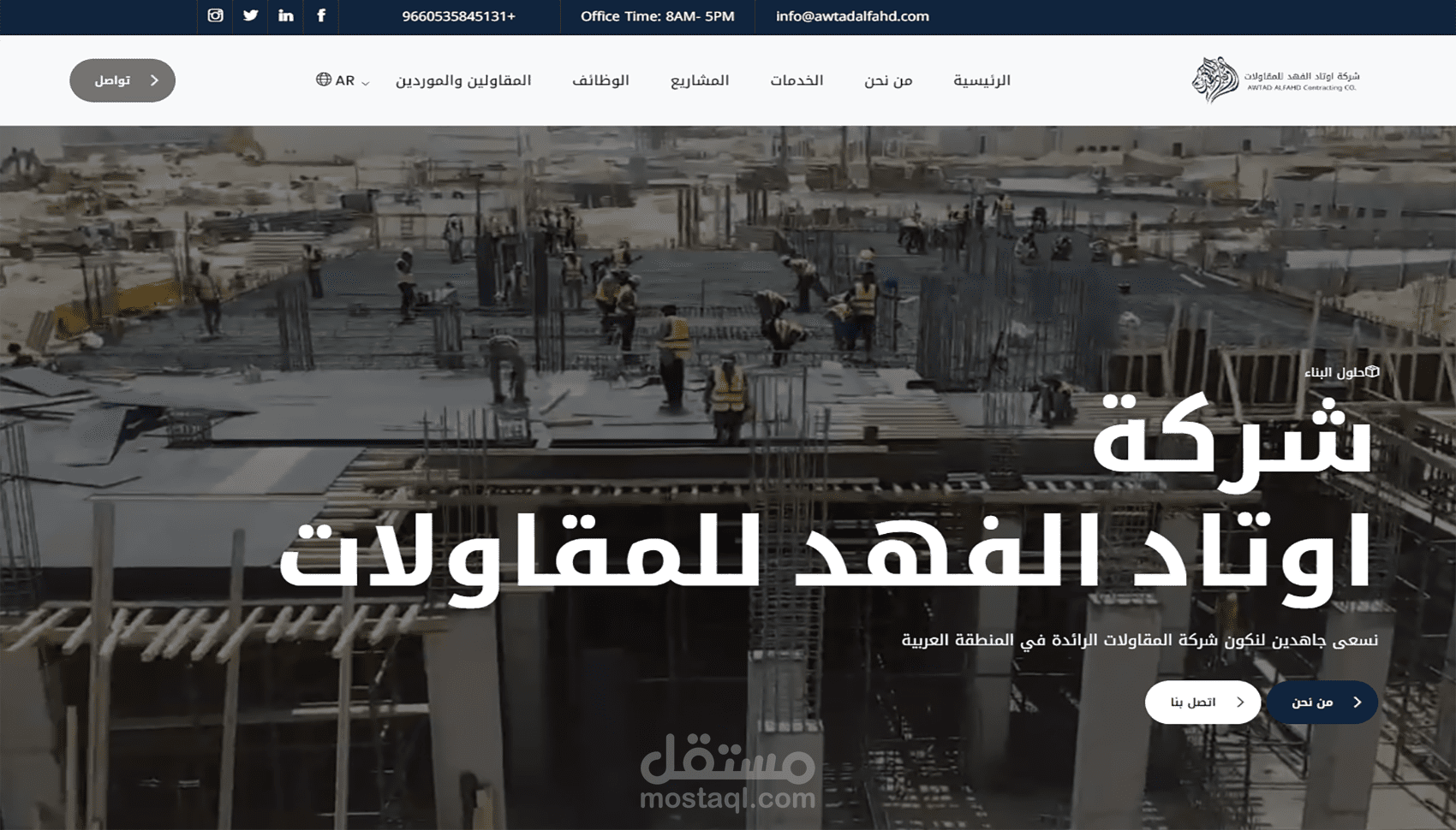 موقع تعريفي لشركة مقاولات سعودية