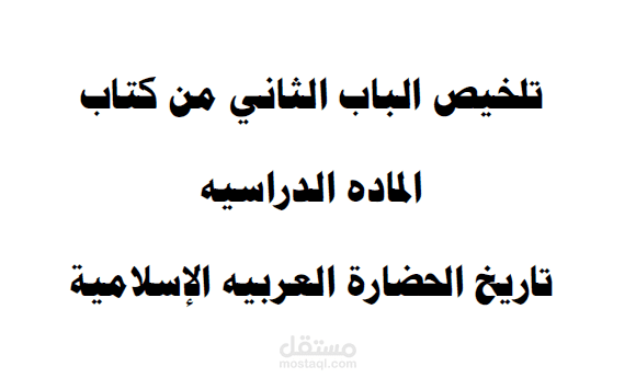 تلخيص كتاب