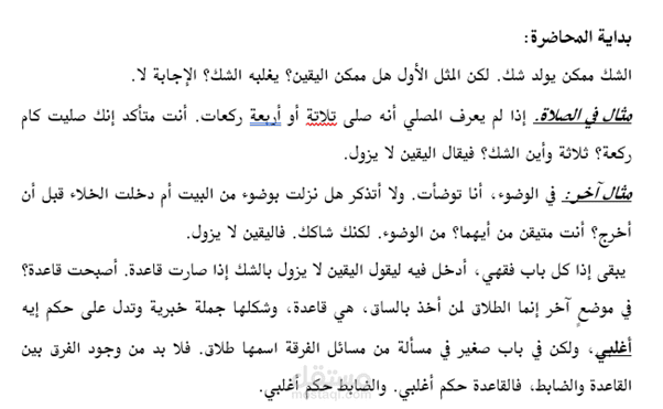 تفريغ محاضرة صوتية