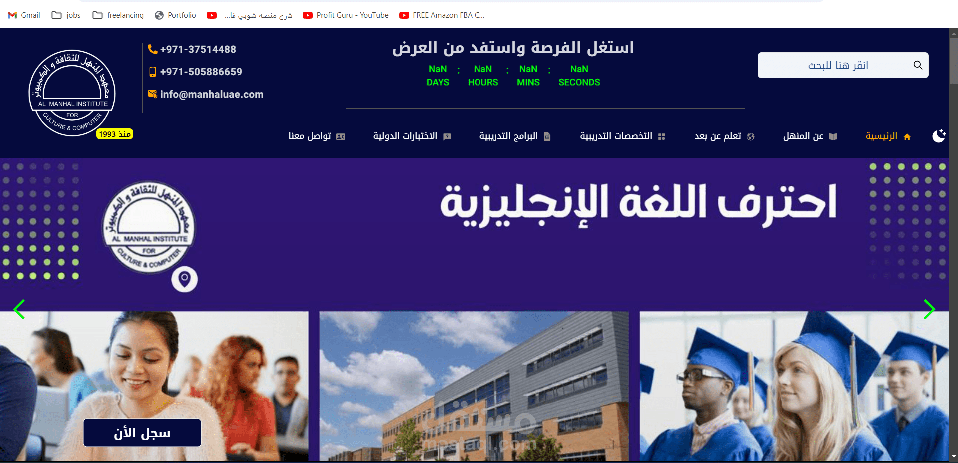 موقع لمعهد المنهل الالكتروني