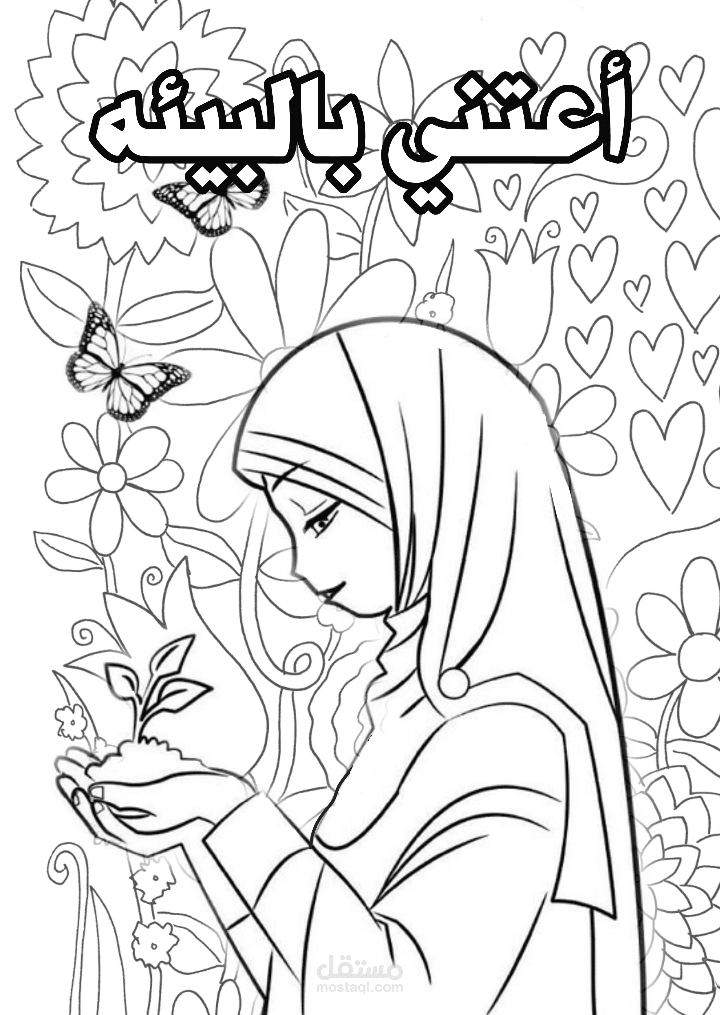 تصاميم تحمل رساله ، ورسوم لتأمين الأطفال