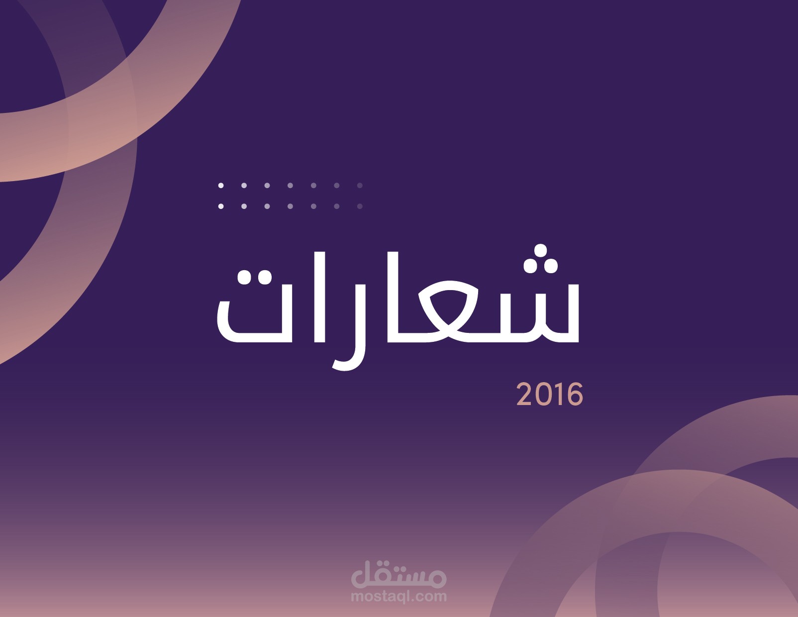 شعارات Logofolio #03