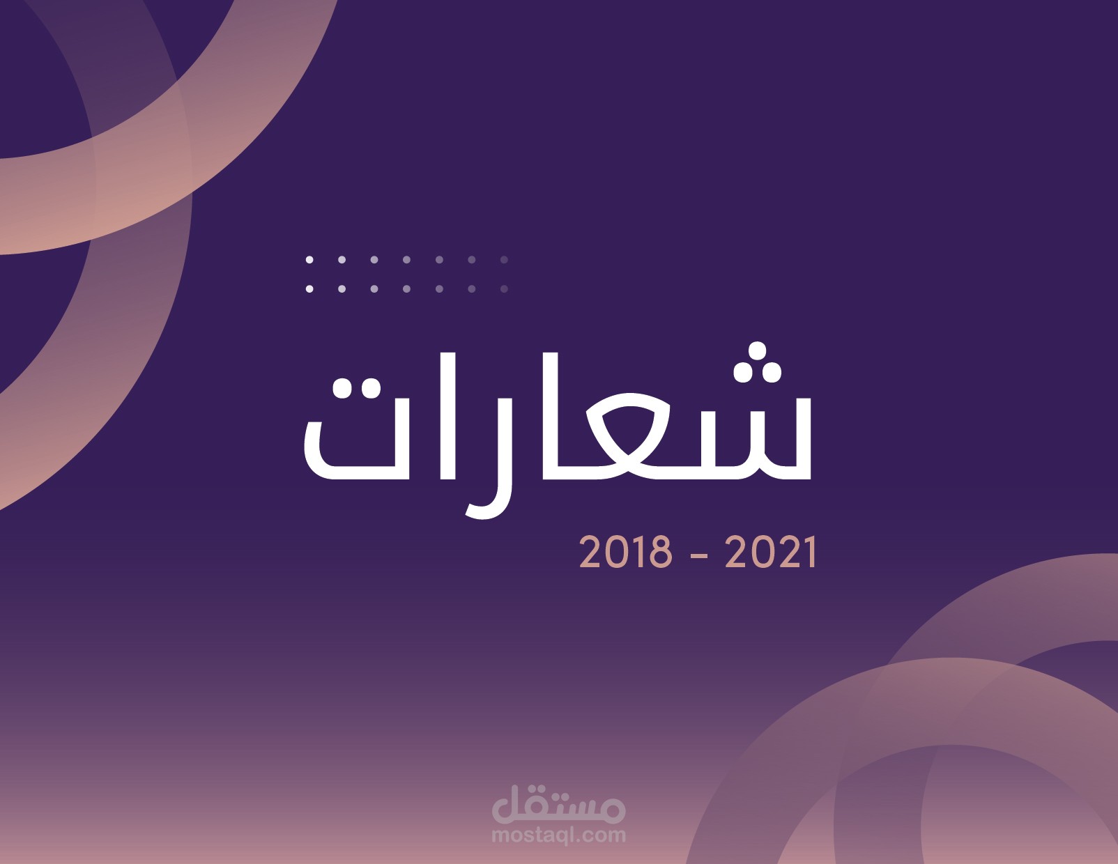 شعارات Logofolio #04