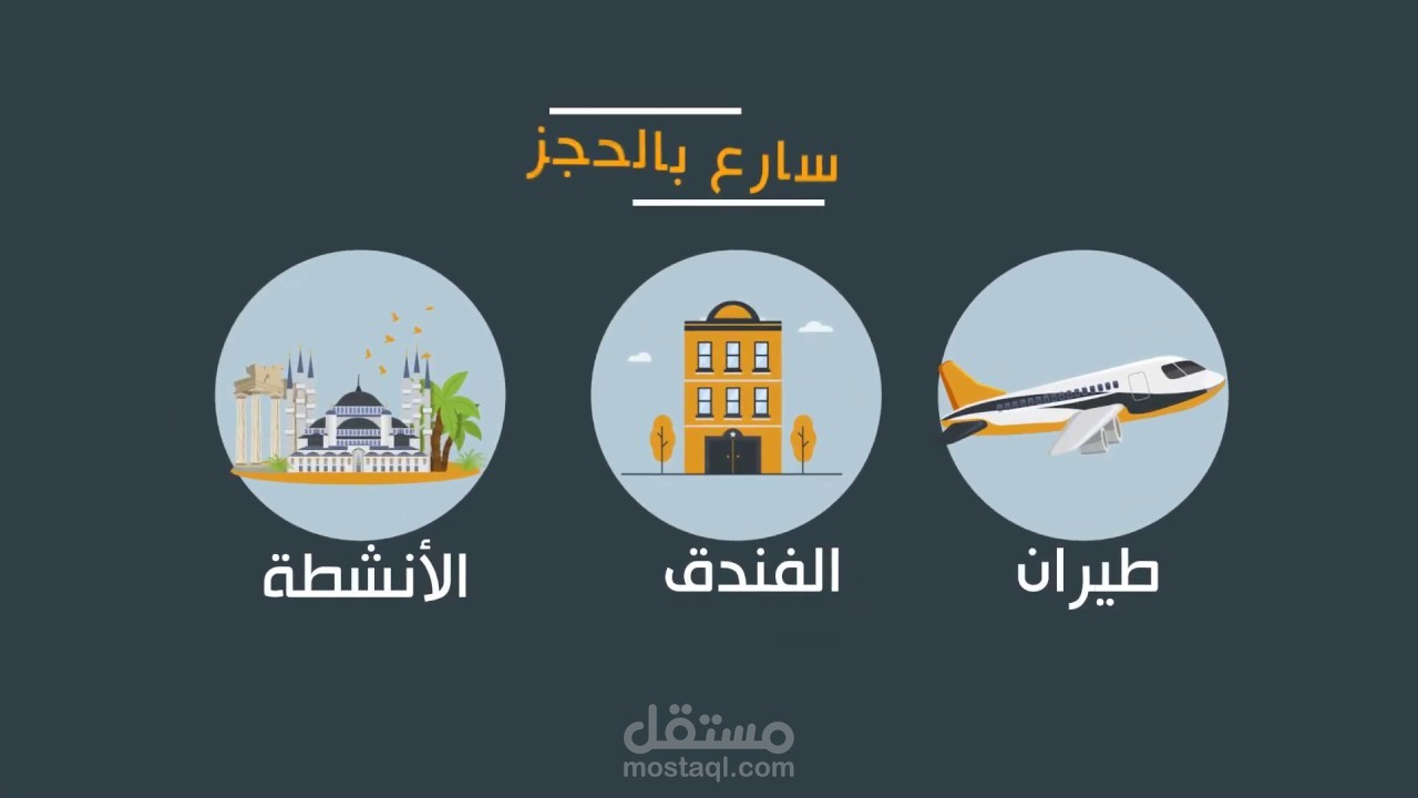 فيديو موشن جرافيك