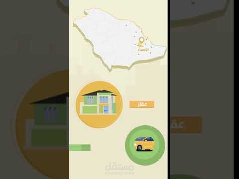موشن جرافيك - عقارات الأحساء