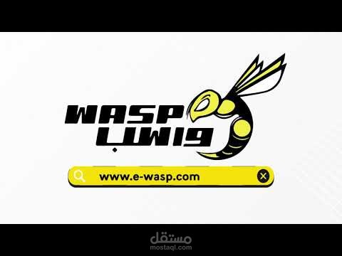 فيديو موشن جرافيك - موقع واسب -