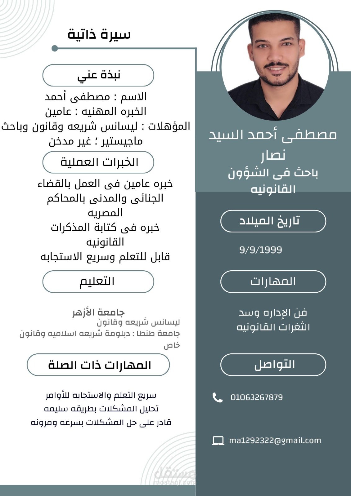 عمل سي ڤى احترافي
