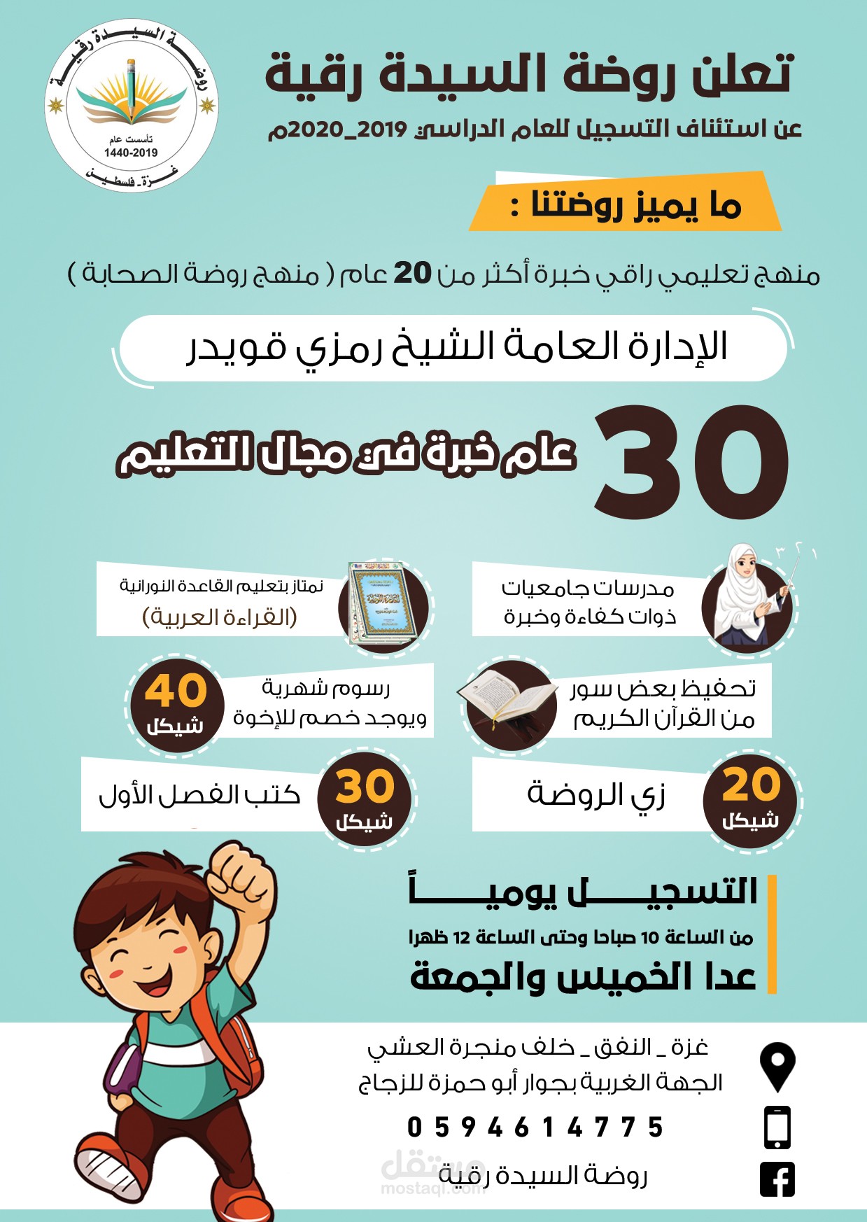 تصميم إعلان إبداعي واحترافي لروضة