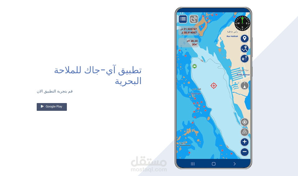 تطبيق آي-جاك للملاحة البحرية