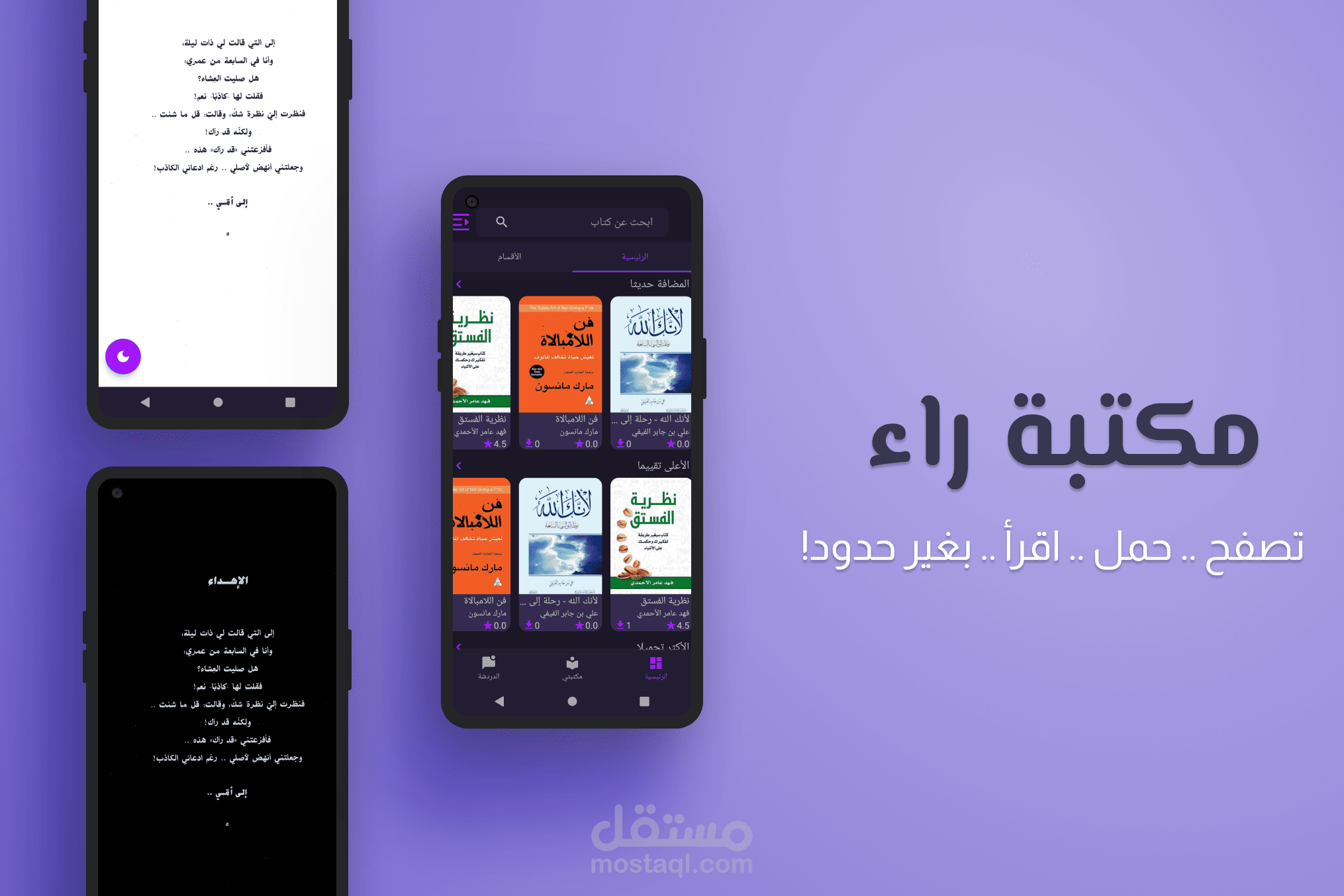 تطبيق مكتبة راء