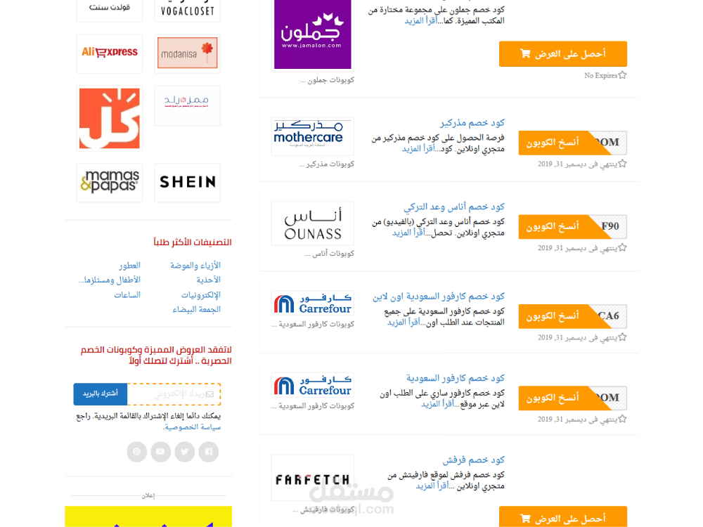 موقع كوبونات (وورد بريس)