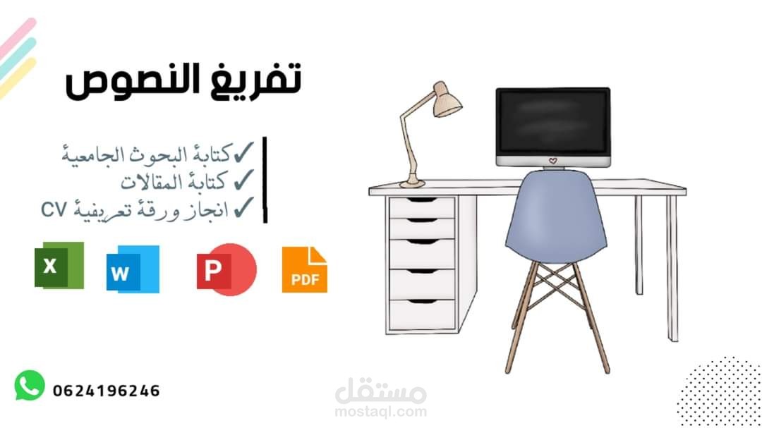 تفريغ النصوص وتصحيح الاخطاء
