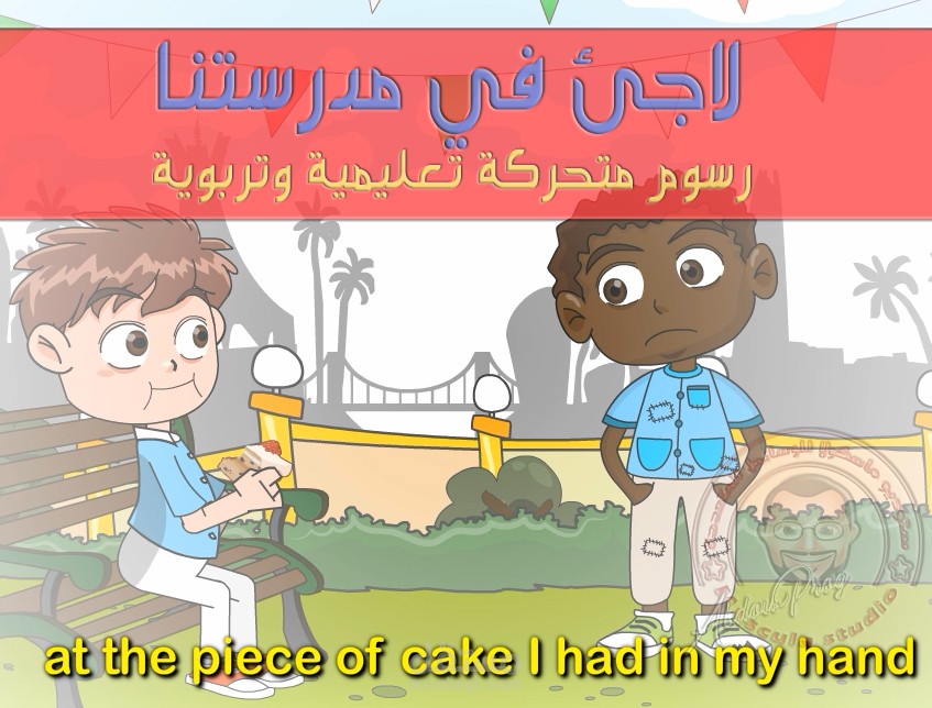 رسوم متحركة تعليمية تربوية