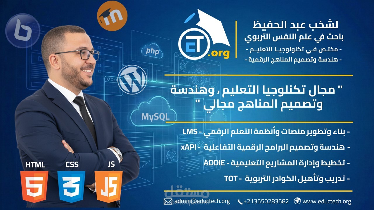 بناء وتطوير المنصات التعليمية - LMS