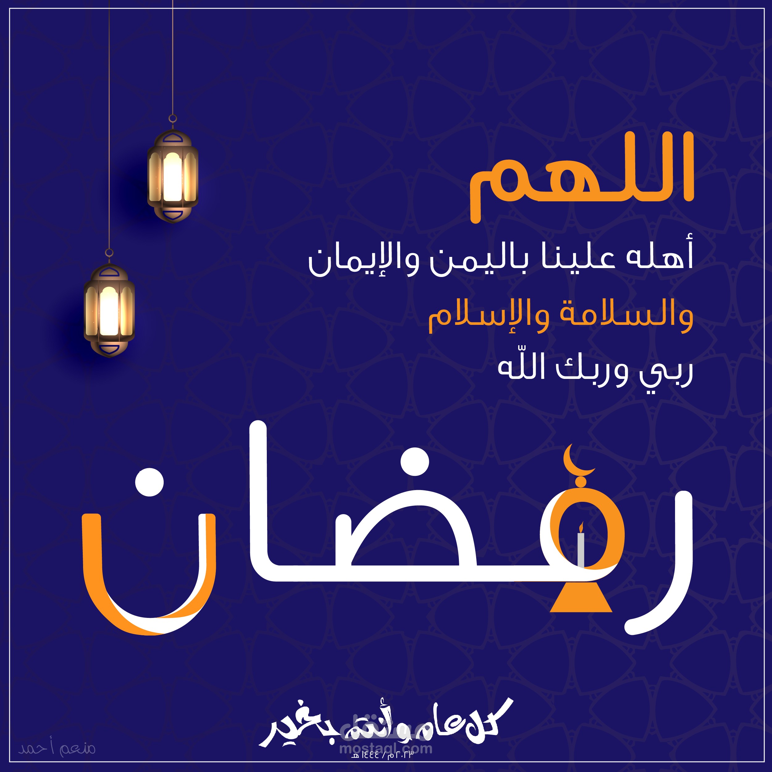 تصميم اسلامي لدعاء رؤية هلال شهر رمضان المبارك