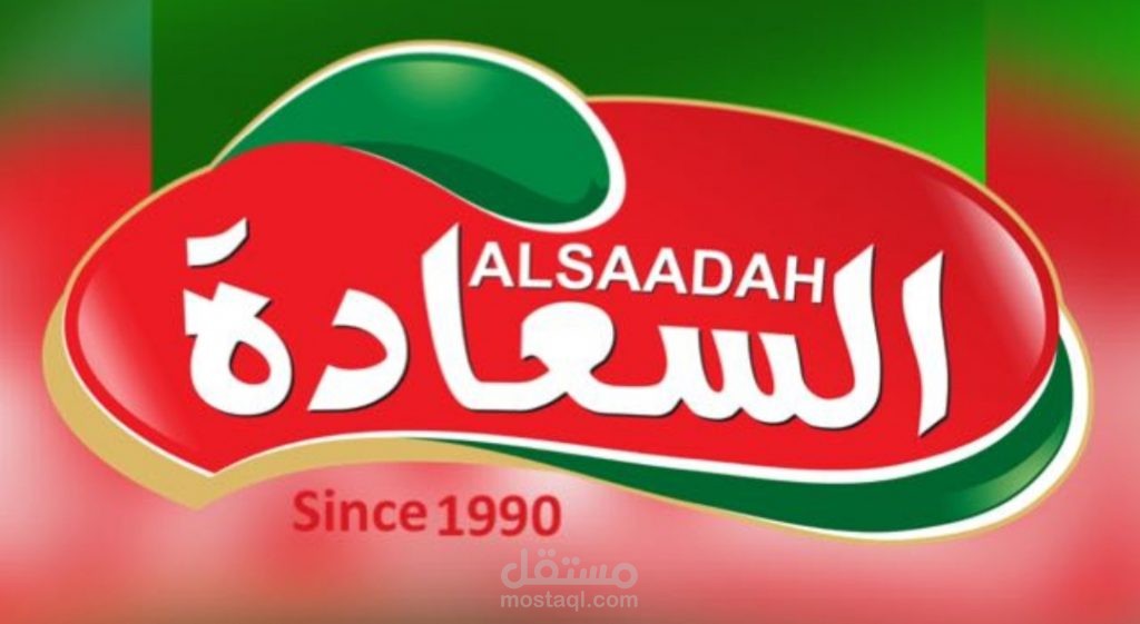 تصميم وتطوير الموقع الالكتروني لشركة السعادة للمنتجات الغذائية