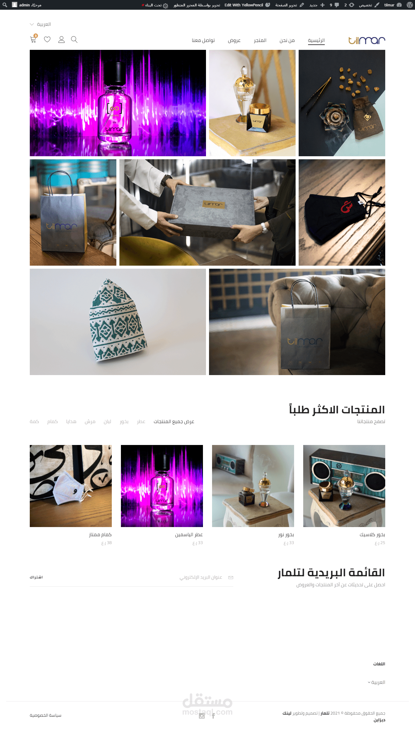 تصميم متجر الكتروني لشركة تلمار العمانية
