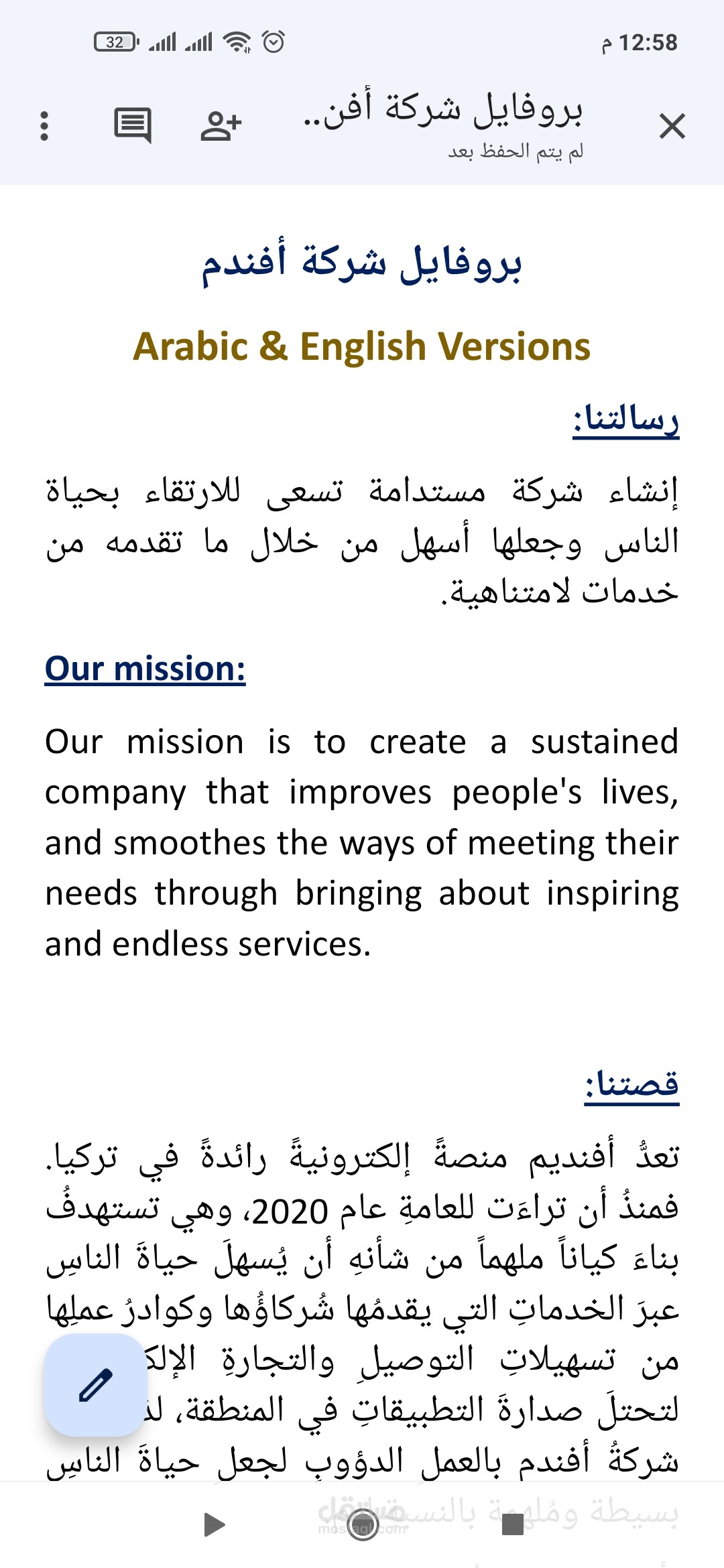 كتابة بروفايل شركة