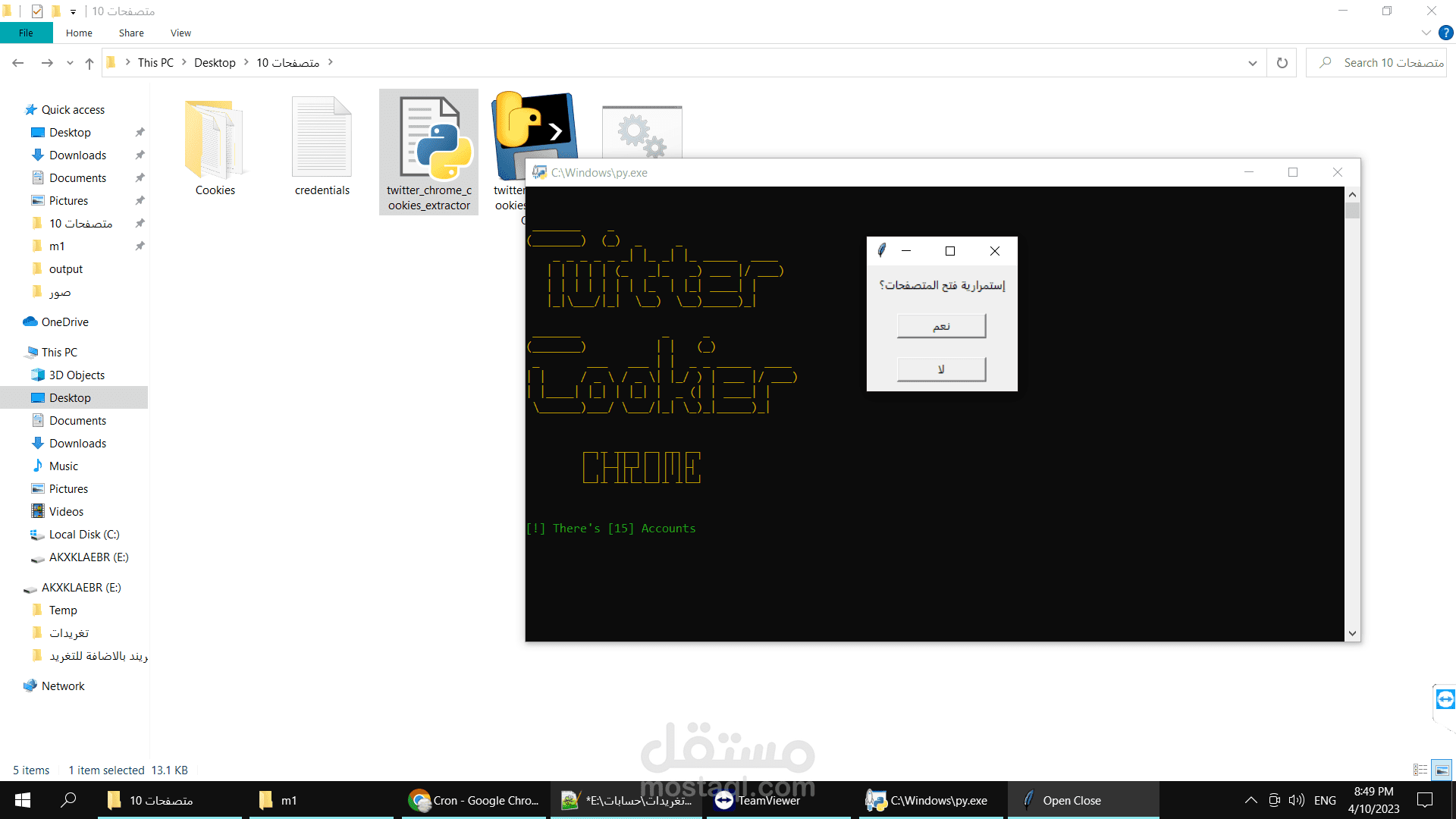 سحب كوكيز تويتر | Twitter Cookies Fetcher