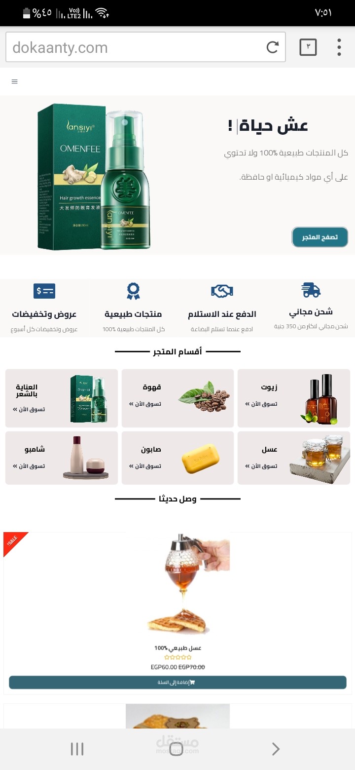 موقع ومتجر دكان زمان