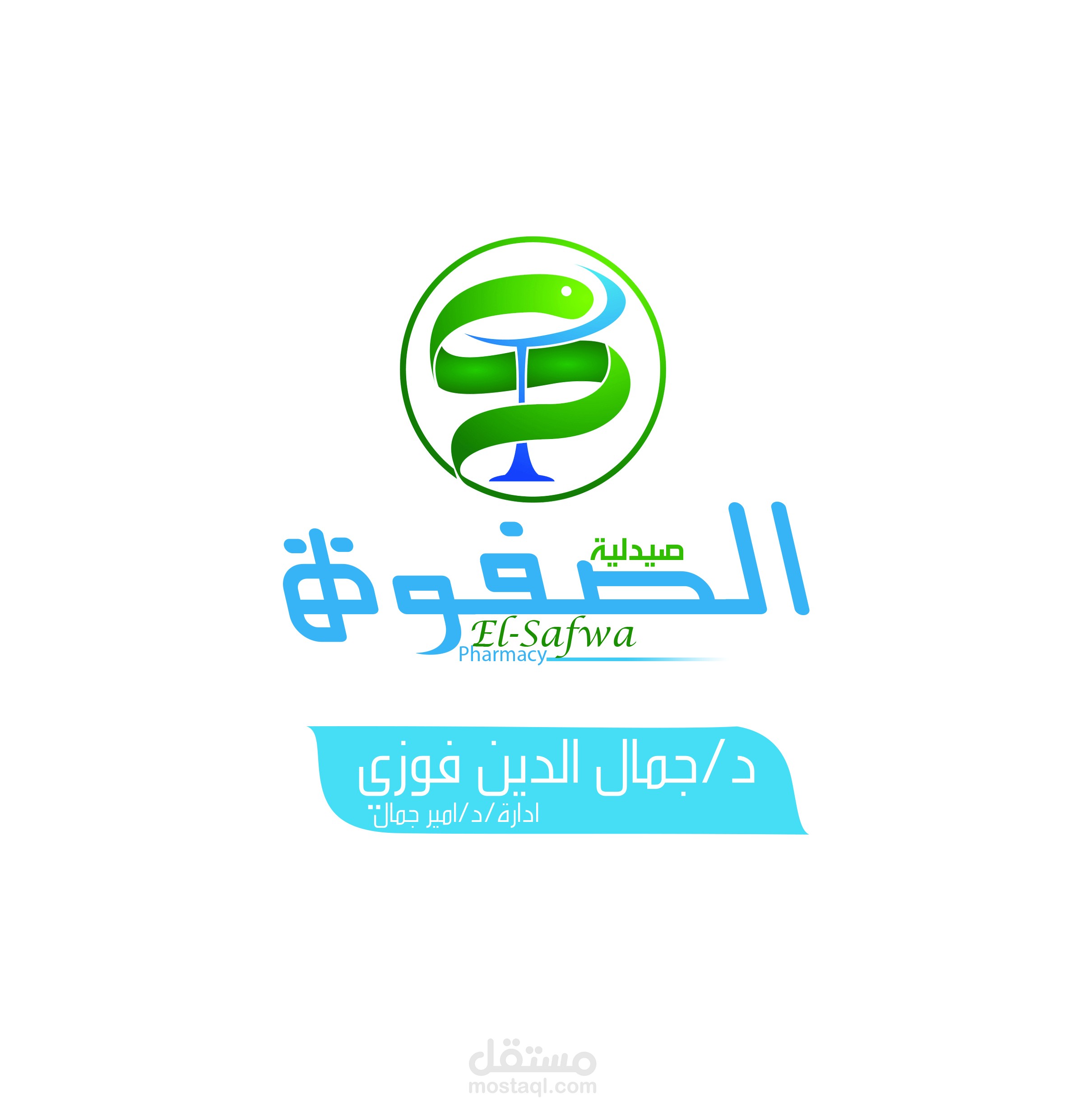 كيس صيدلية
