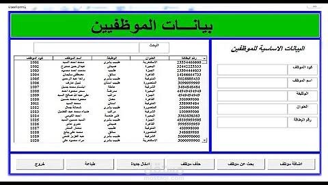 ادخال بيانات شركة