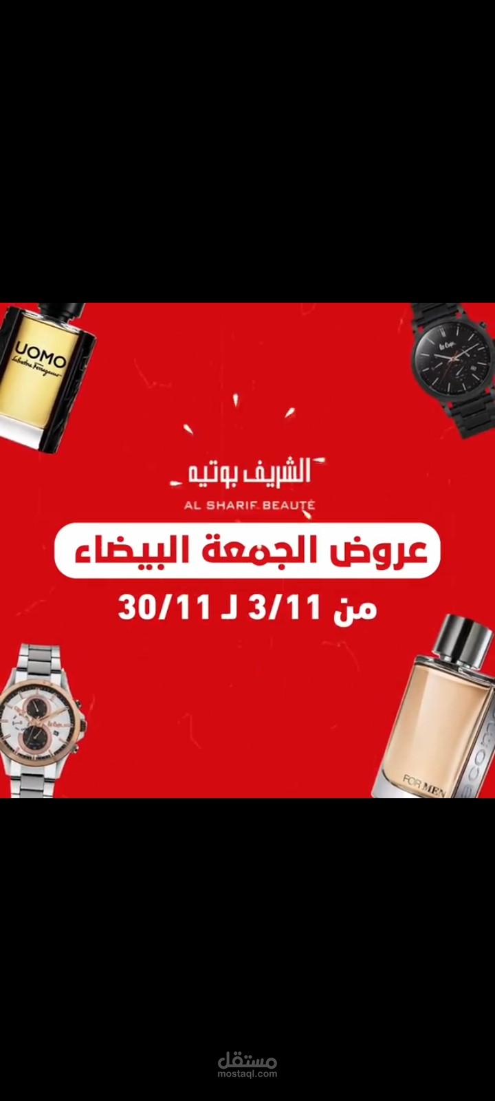 اعلان صوت عروض وخصومات الجمعه البيضاء