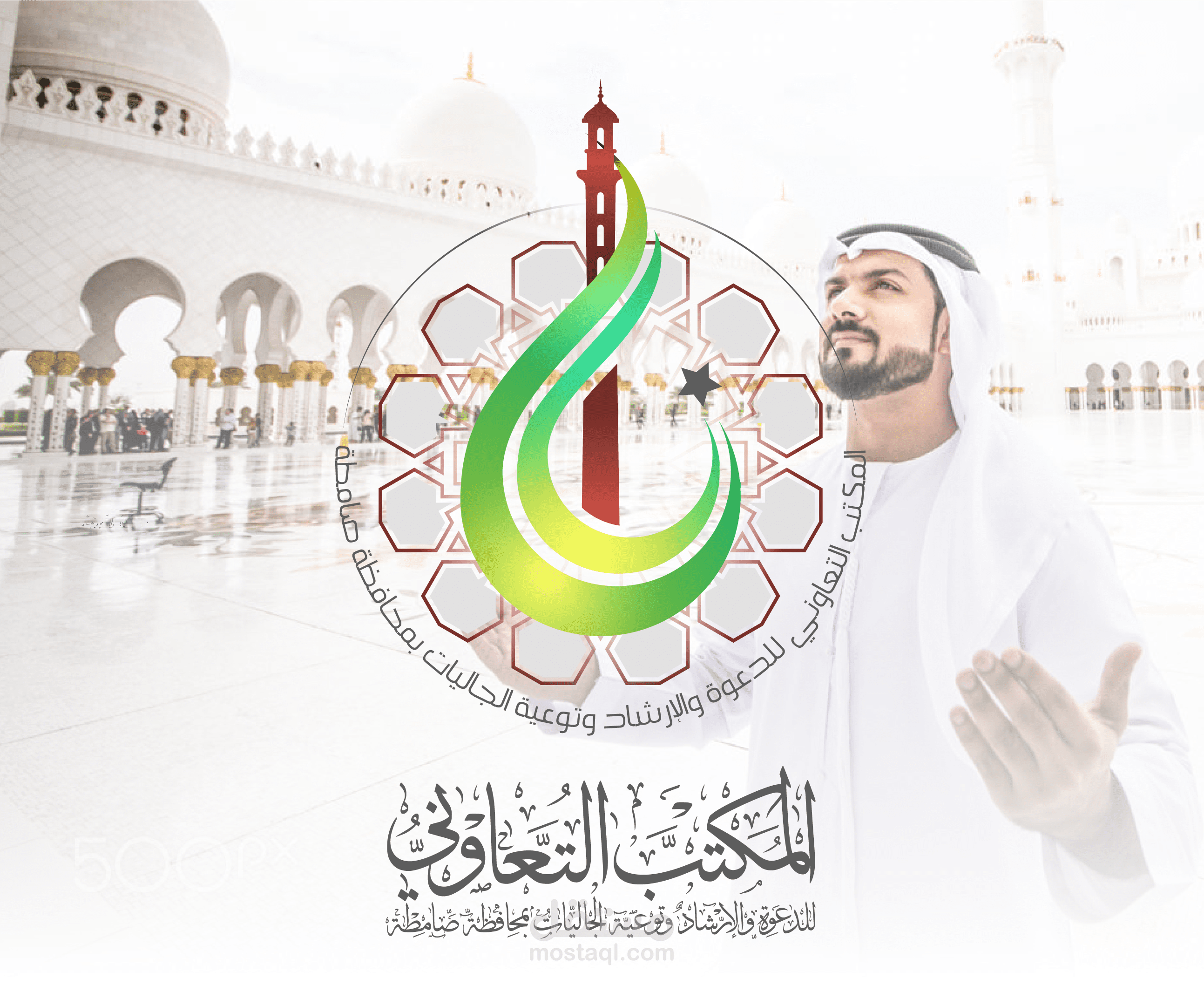 LOGO | المكتب الدعوي