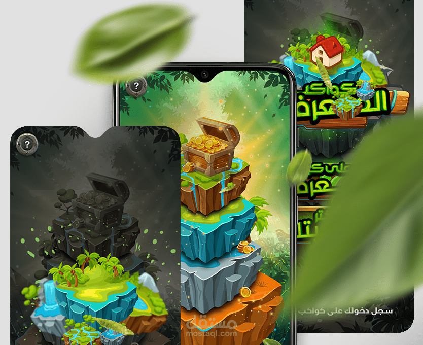 UI Game | كواكب المعرفة