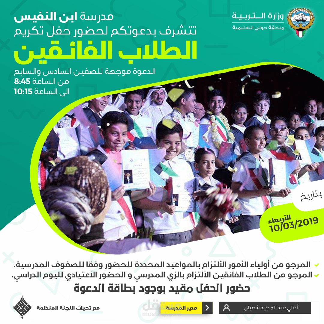 Instagram | دعوة مدرسة ابن نفيس