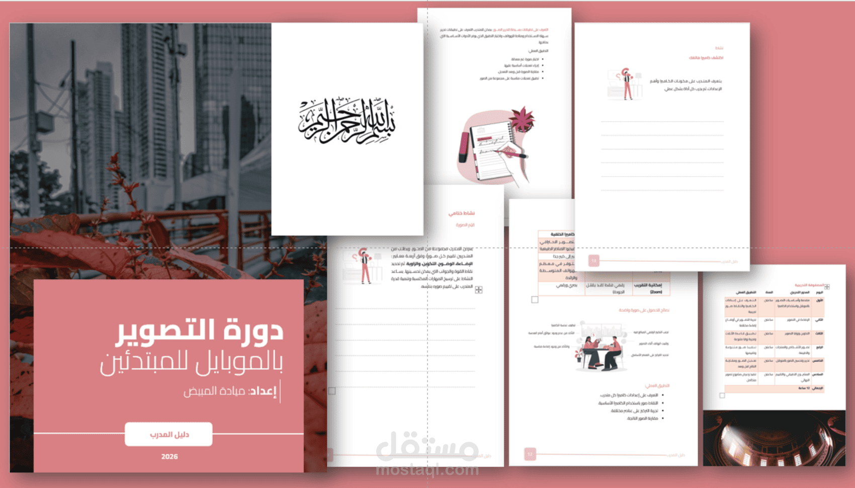 إنشاء حقيبة تدريبية بعنوان أساسيات التصوير بالموبايل
