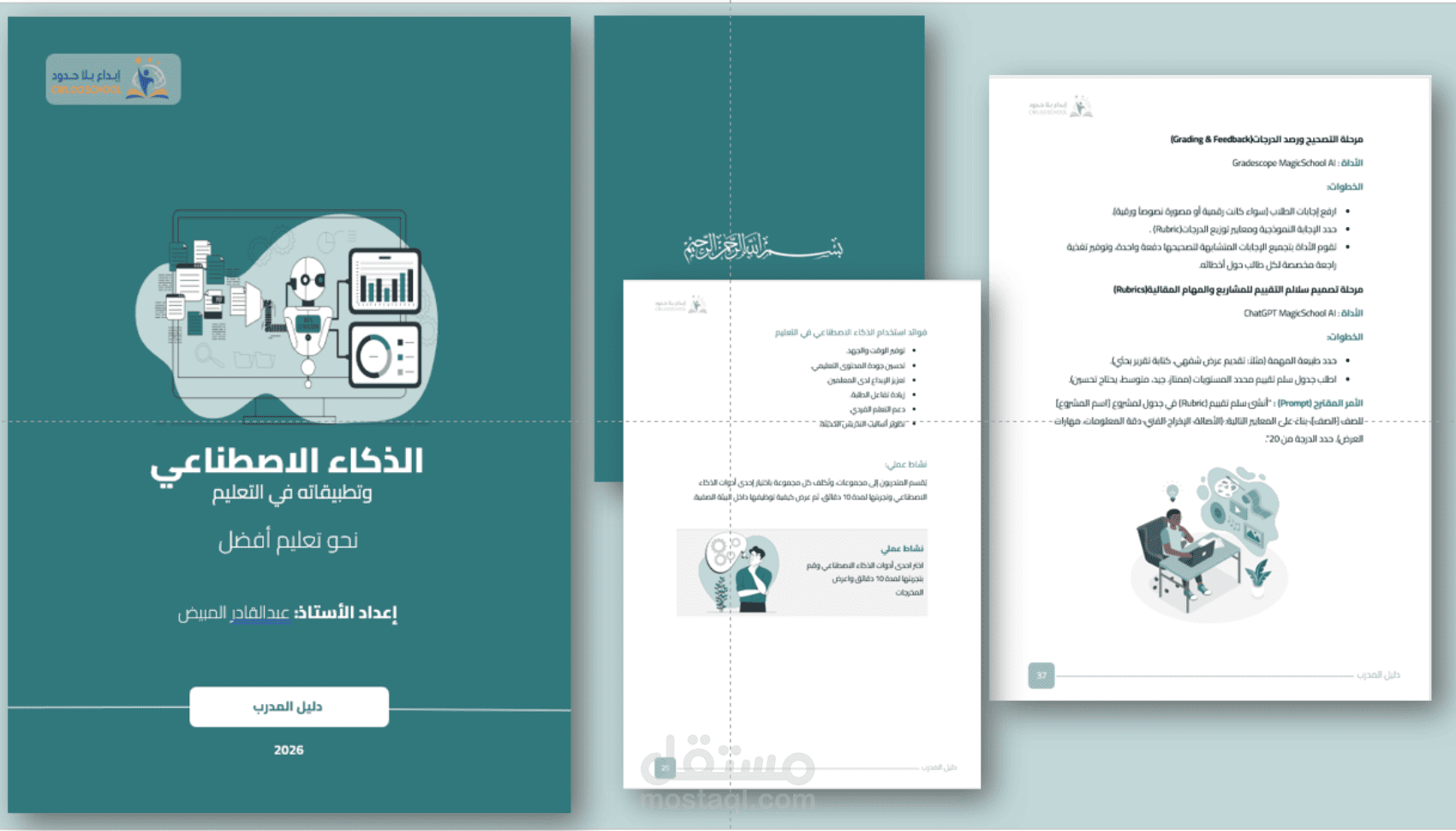 إنشاء حقيبة تدريبية بعنوان الذكاء الاصطناعي في التعليم