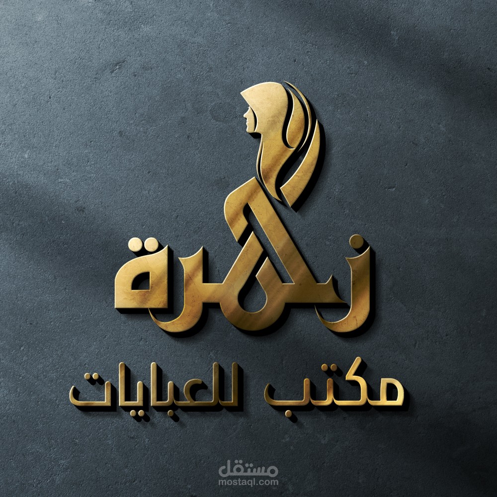 شعار ( مكتب زهرة للعبايات )