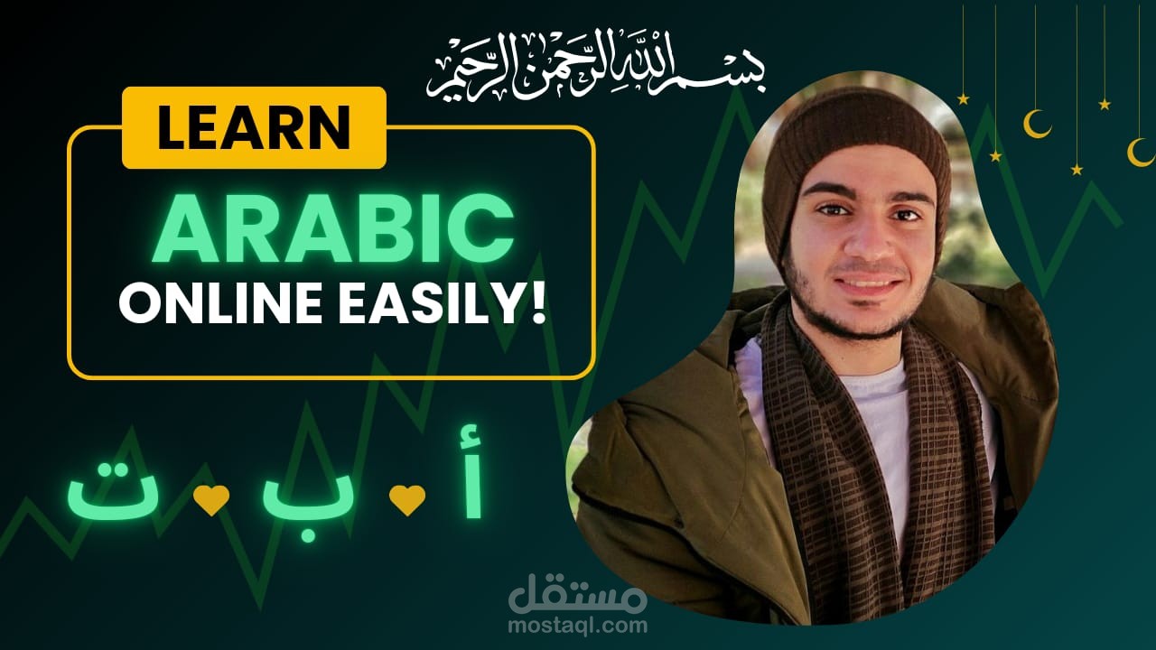 تدريس اللغة العربية والعلوم الإسلامية وتحفيظ القرآن