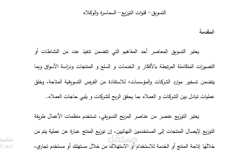 كتابة بحث عن التسويق
