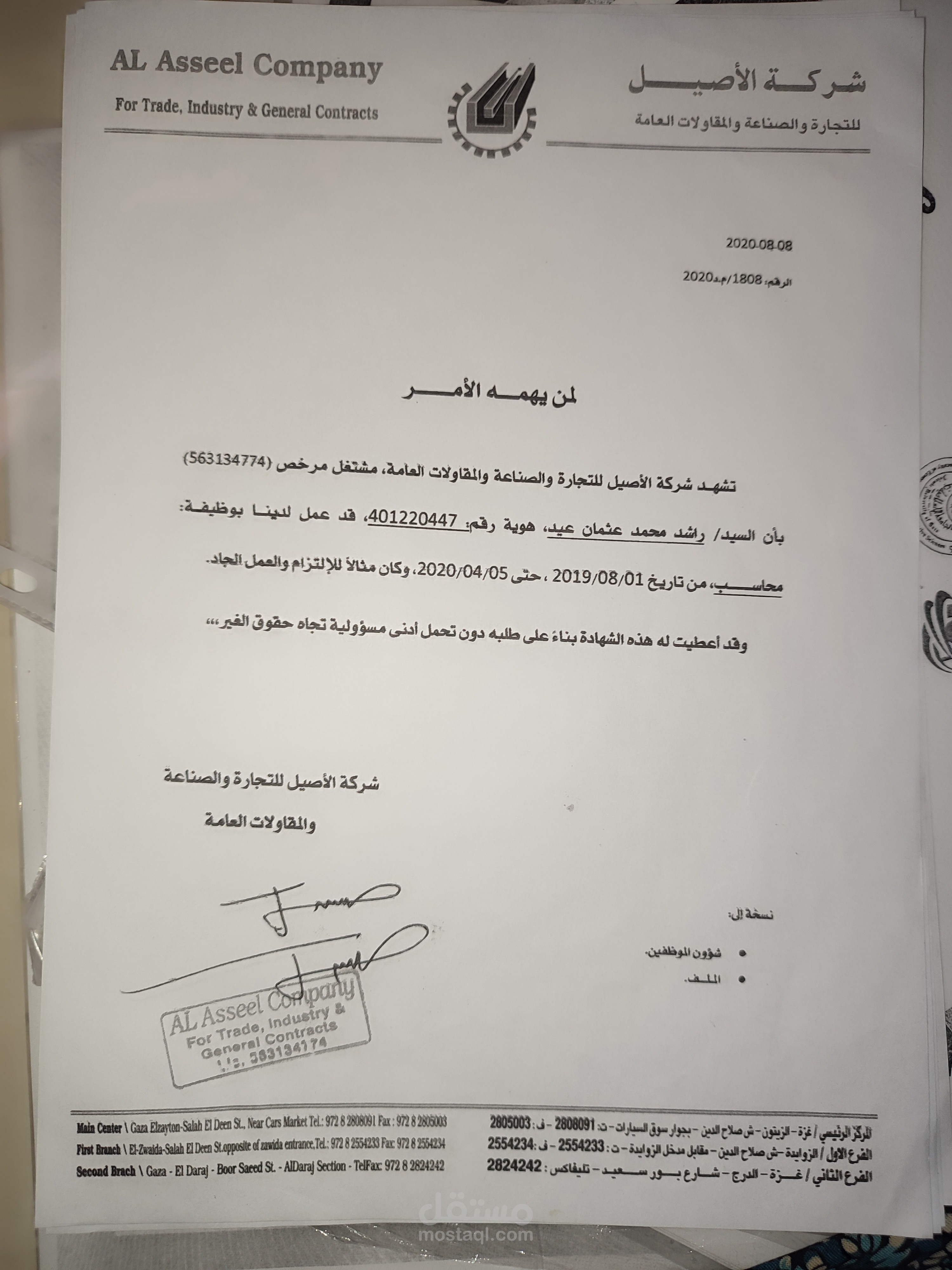 محاسب في شركة تجارية