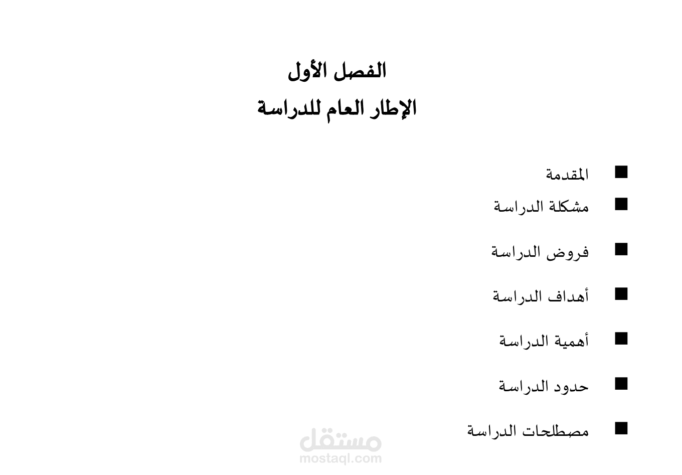 خطة بحث أكاديمي