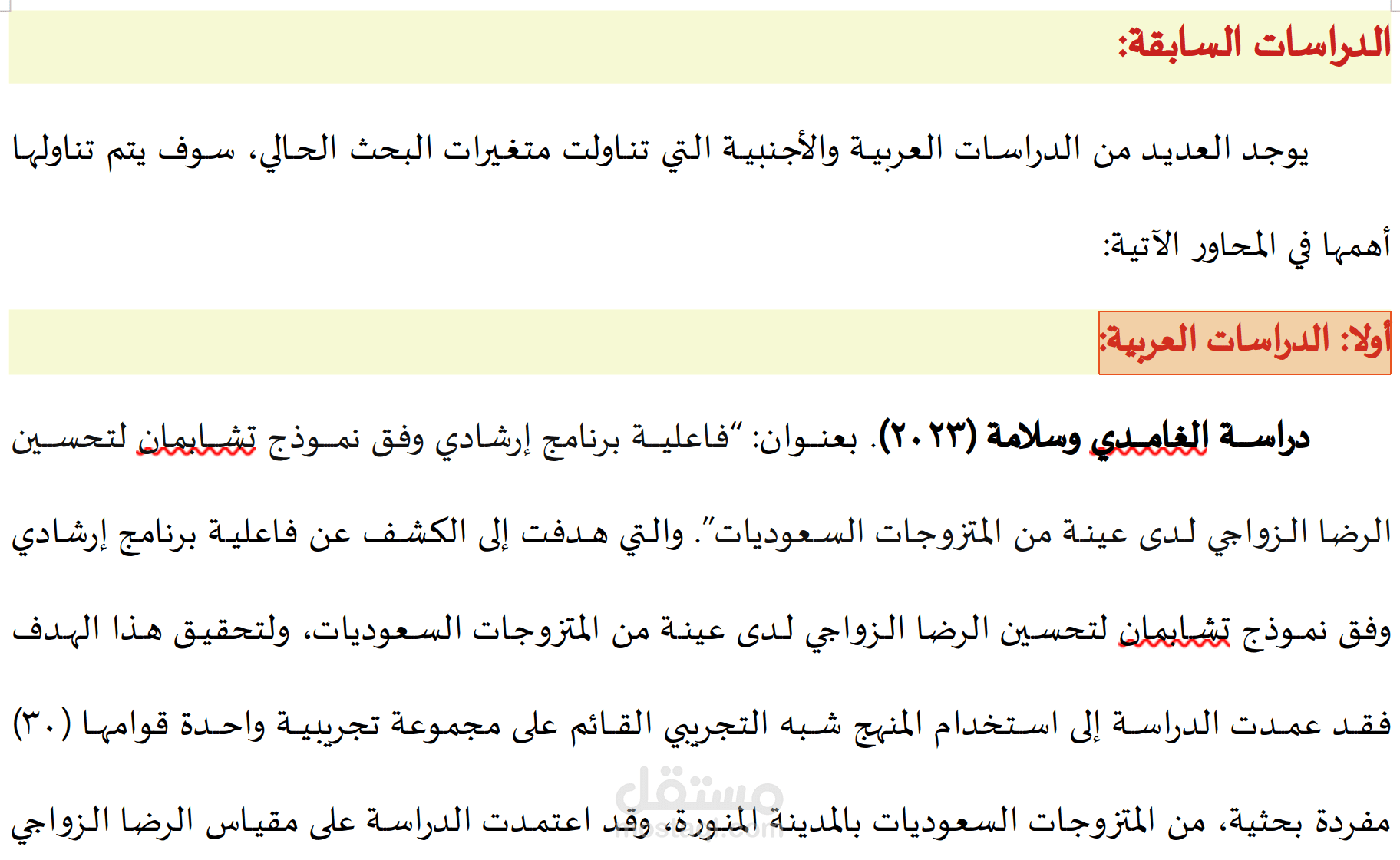 كتابة فصل الاطار النظري والدراسات السابقة