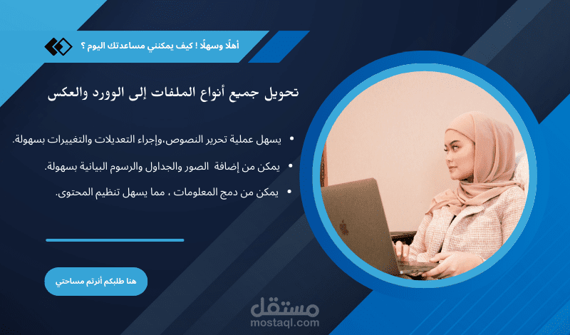 تحويل جميع أنواع الملفات إلى الوورد والعكس