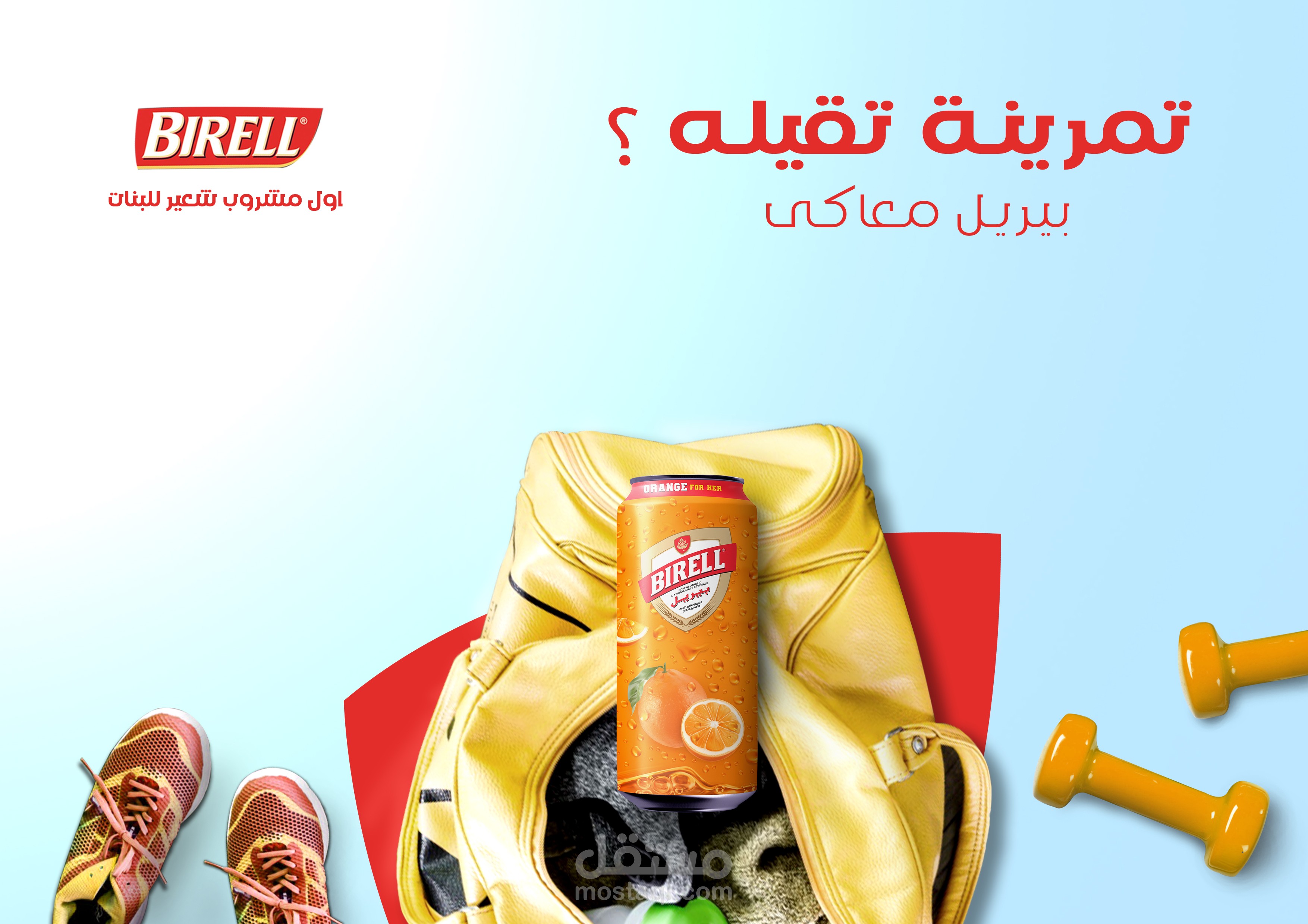 كامبين لشركة بيريل مصر