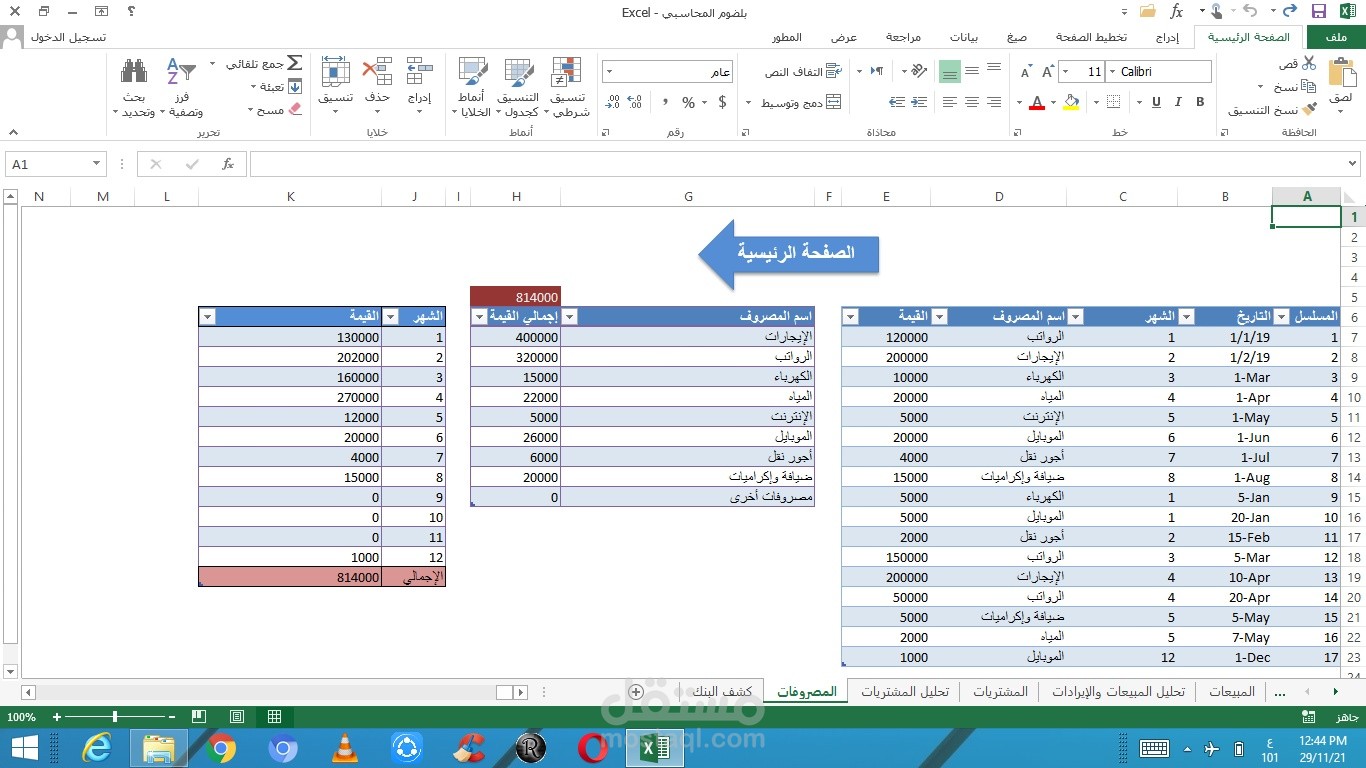 برنامج محاسبي خاص بالمبيعات والمشتريات