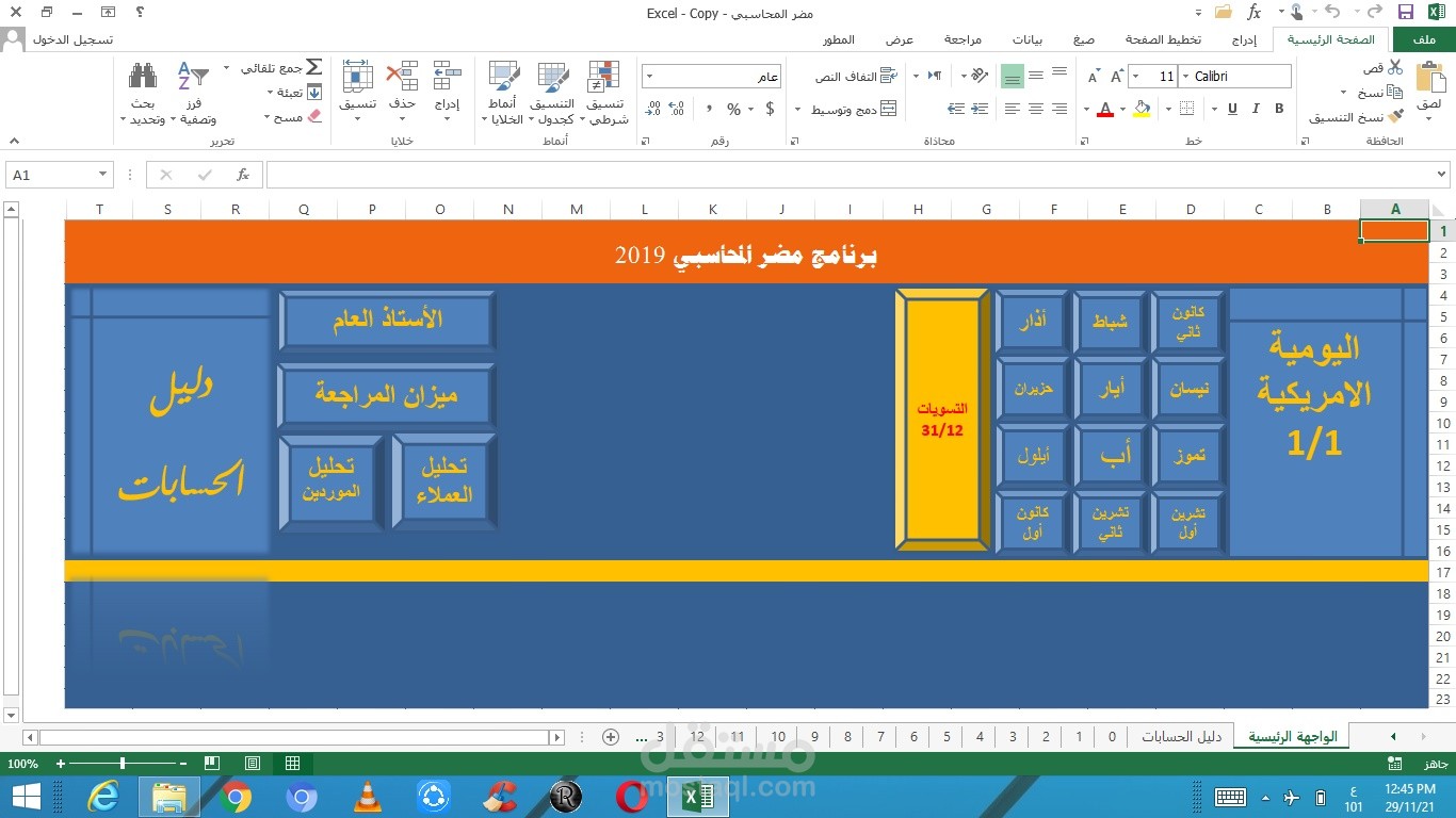 برنامج محاسبة كامل